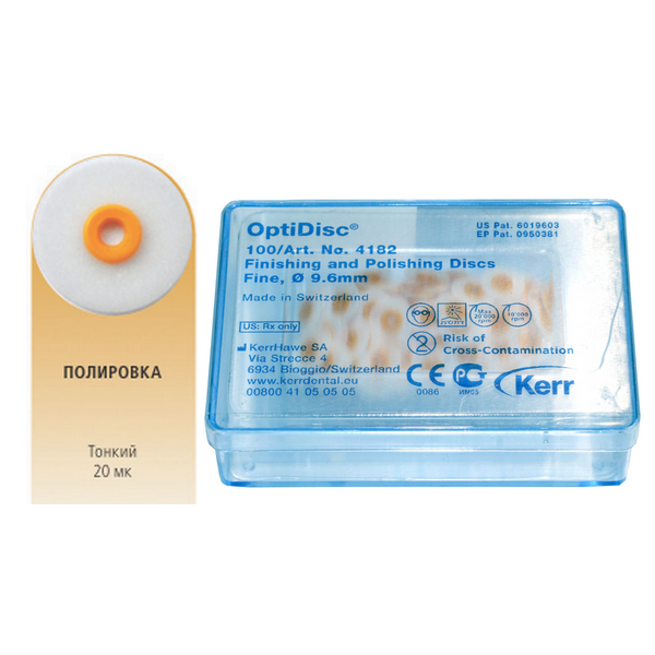 4182 OptiDisc™ диски полировочные тонкие D9,6 мм (100шт) Kerr