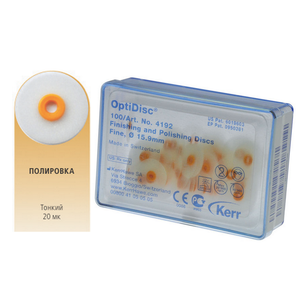 4192 OptiDisc™ диски полировочные тонкие D15,9 мм (100 шт) Kerr