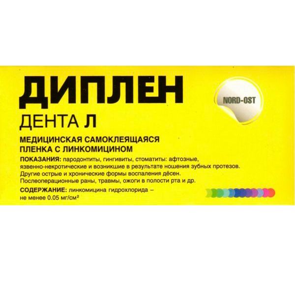 Диплен-дента-Л ( с линкомицином) Норд-Ост