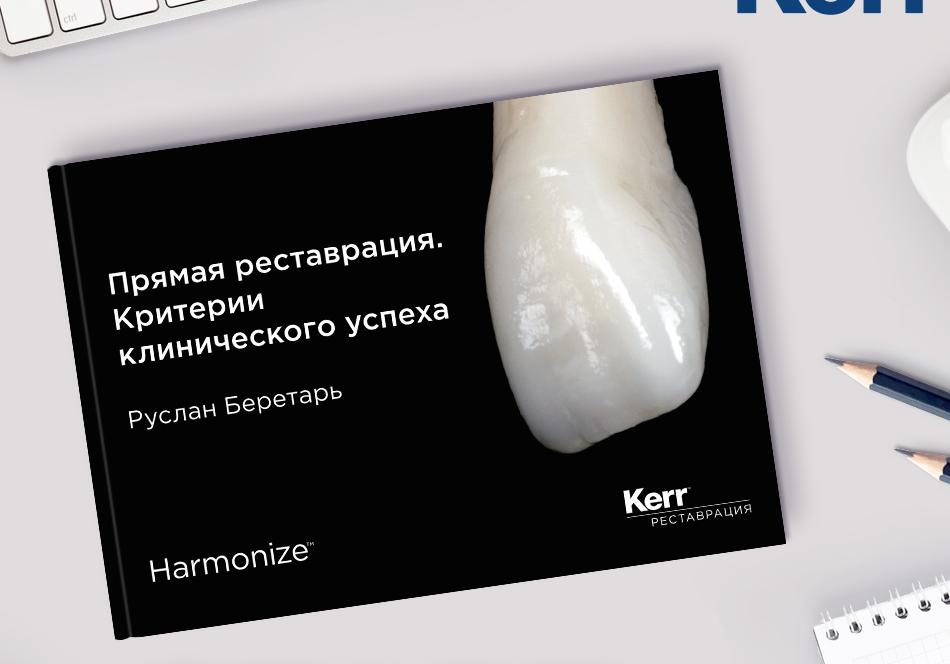 Практическое руководство Р. Беретаря по реставрации