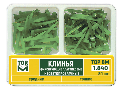 Клинья 1.840 фиксирующие пластиковые набор: тонкие и средние (40 шт) ТОР ВМ