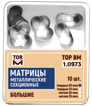 1.0973 матрицы контурные 50 мкр мягкие большие без выступа