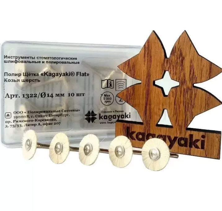 Щетка Kagayaki-Flat из козьей щетины для полировки d.14мм (10 шт) Kagayaki