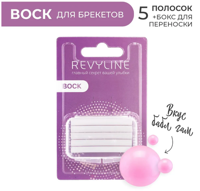 Воск ортодонтический Revyline (Жевательная резинка)