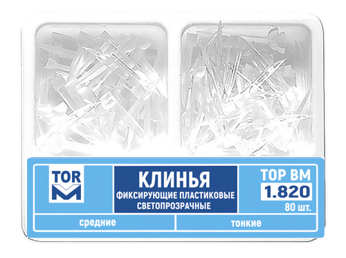 1.820 клинья пластиковые светопрозрачные ассорти (80шт) ТОР ВМ