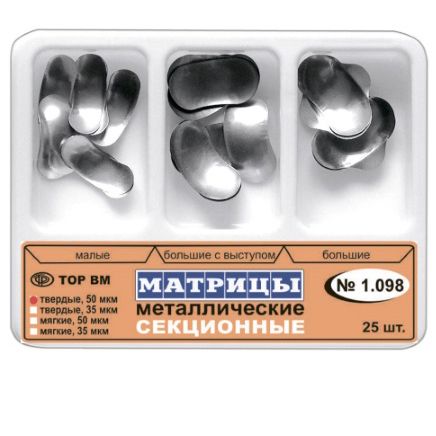 1.098 Набор матриц контурных секционных 50 мкр (25 шт)