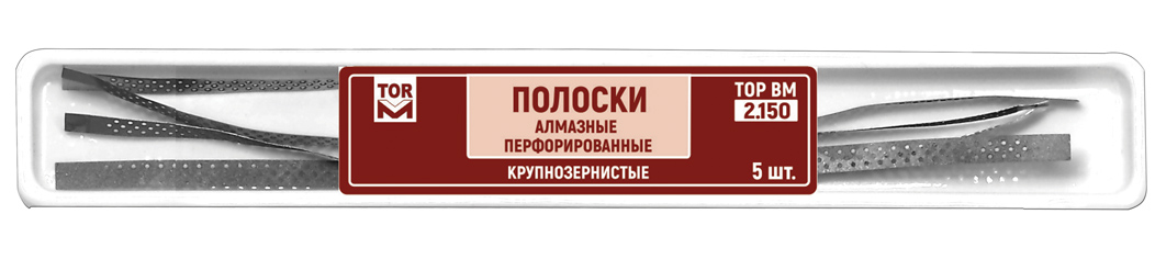 Штрипсы-полоски 2.150 алмазные перфорированные крупнозернистые 150мкм (5 шт) ТОР ВМ
