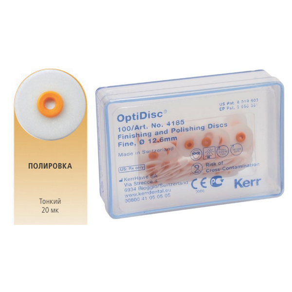 4185 OptiDisc™ диски полировочные тонкие D12.6 мм (100шт) Kerr