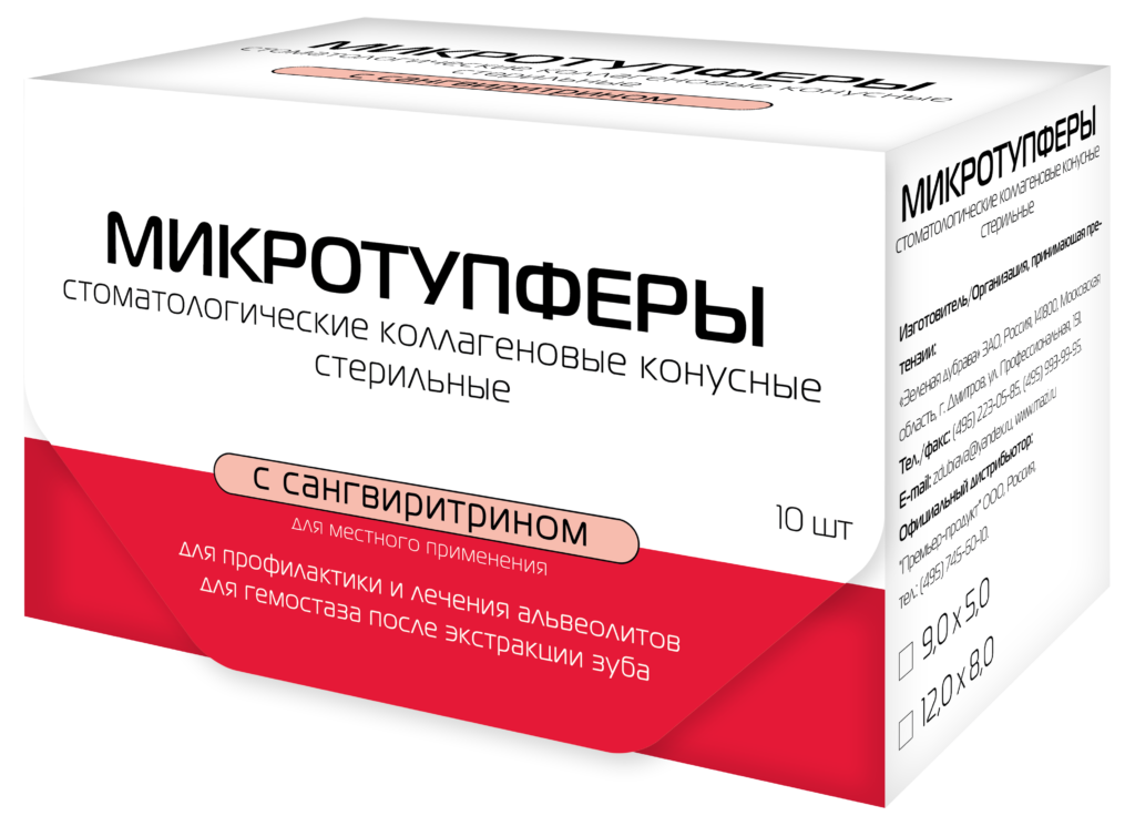Микротупферы стоматологические коллагеновые 9,5*5,5