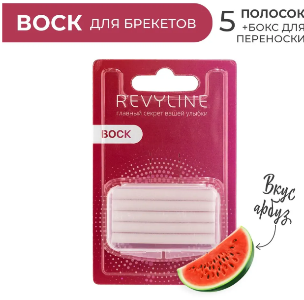 Воск ортодонтический Revyline (Арбуз)