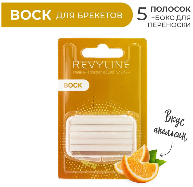 Воск ортодонтический Revyline (Апельсин)