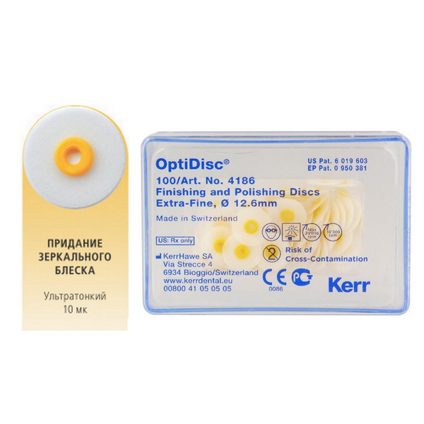 4186 OptiDisc™ диски полировочные ультратонкие D12,6 мм (100шт) Kerr