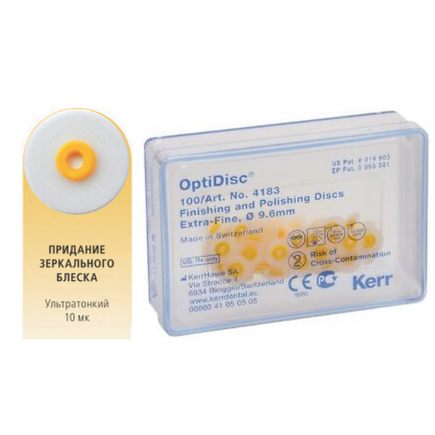 4183 OptiDisc™ диски полировочные ультратонкие D9.6 мм (100шт) Kerr