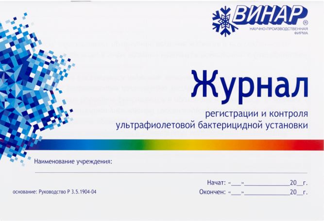 Журнал учета проведения генеральных уборок