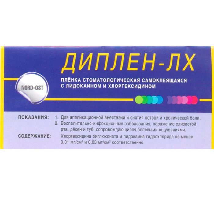 Диплен-дента-ЛХ (с лидокаином и хлоргексидином) Норд-Ост