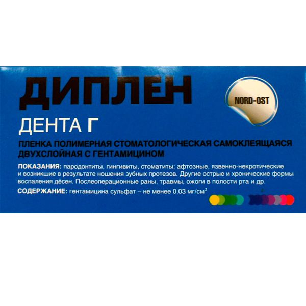 Диплен-дента- Г (с гентамицином) Норд-Ост