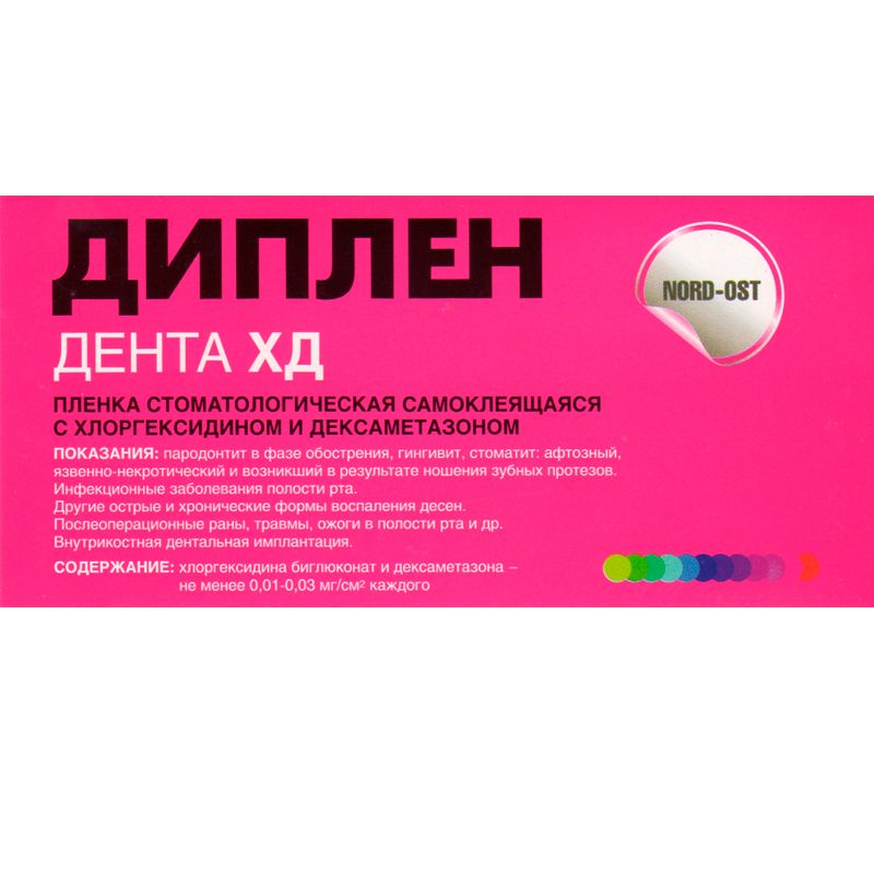 Диплен-дента-ХД (хлоргексидин и дексаметазон) Норд-Ост
