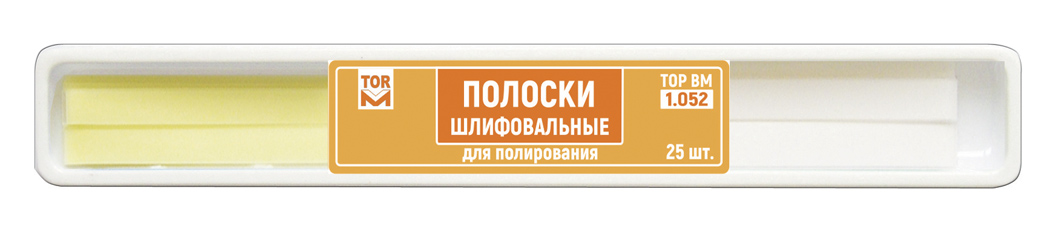 Штрипсы - полоски 1.052 шлифовальные желто-белые (25шт) ТОР ВМ