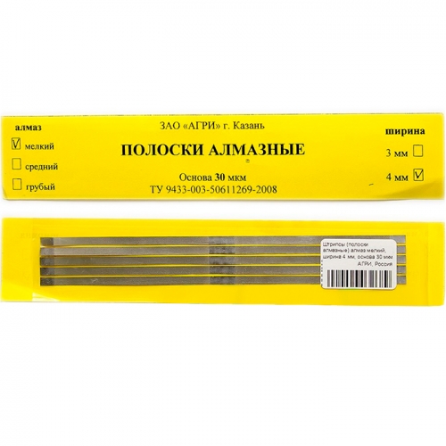 Штрипсы металлические "Агри" 4мм 50мкм, мелкие, желтые (5шт)